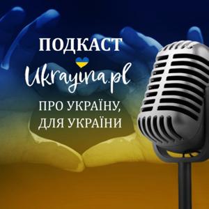 Про Україну, для України