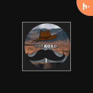 शायरी ROAD