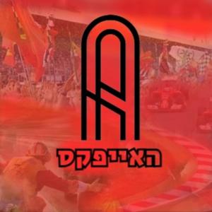 האייפקס- The Apex