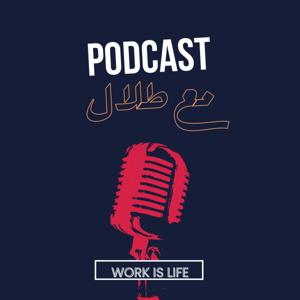 بودكاست مع طلال