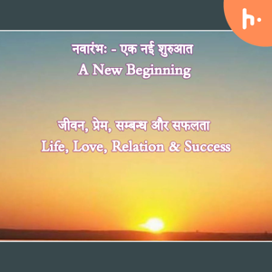NavAarmbha - A New Beginning