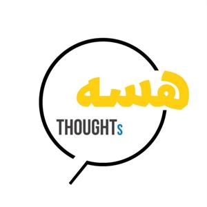 Hasa thoughts | هسة ثوتس