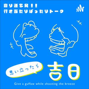 思い立ったら吉日