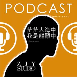茫茫人海中我是龍顥中