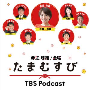 たまむすび