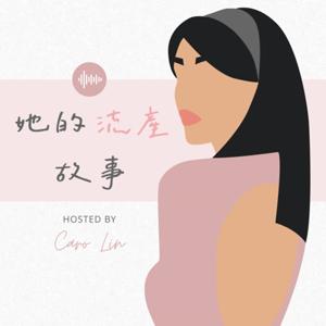她的流產故事