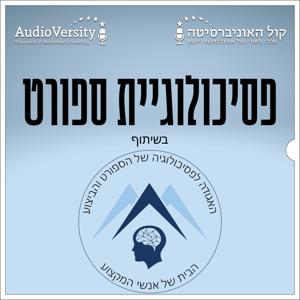 פסיכולוגיית ספורט