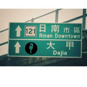 日南121放送局(RINAN121Broadcasting Bureau)