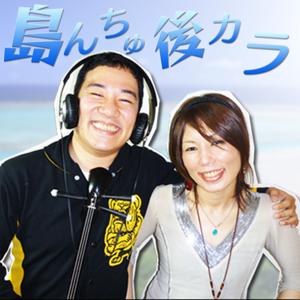 ナシルとよ～ざ～の島んちゅ後カラ