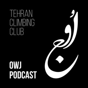 پادکست اوج | Owj Podcast