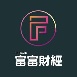 富富財經 x 萬相和