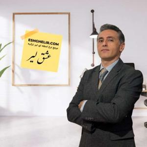 🎧 پادکست عشق لیر