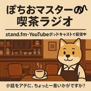 ポチ男チャンネル