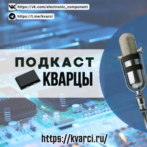Kvarci Podcast
