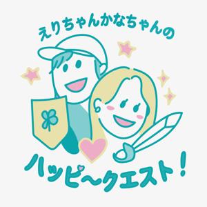 えりちゃんかなちゃんのハッピ〜クエスト!