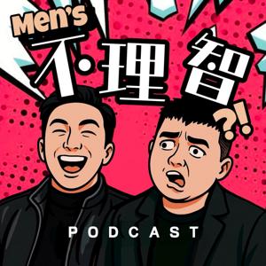 Men's不理智