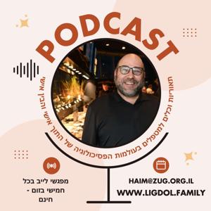 הדיאלוג של העצמי והאני - מועדון ללמידת פסיכולוגיה - חיים גלבוע