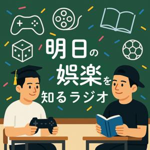 アソビの座学