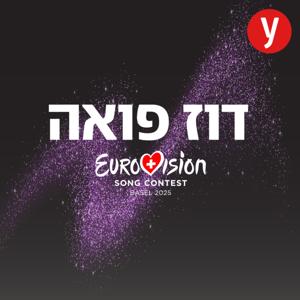 דוז פואה