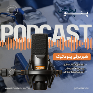 راهنمای جامع خرید شیر برقی پنوماتیک