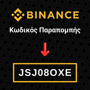 Binance Κωδικός Παραπομπής: JSJ08OXE