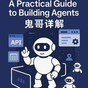 OpenAI 官方Agent指南