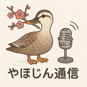 やほじん通信