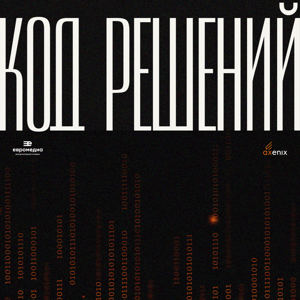 Код решений