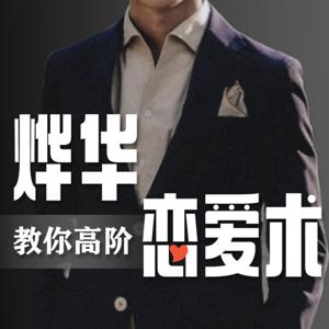 追女生恋爱术 | 脱单聊天必备