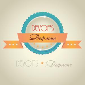 DevOps Дефлопе подкаст