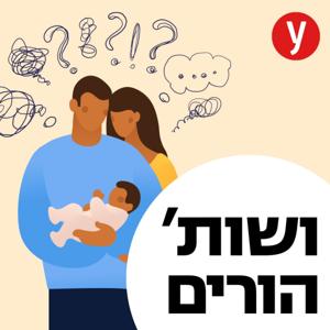 ושות' הורים