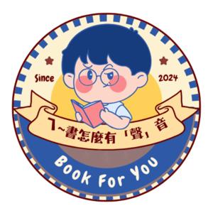 ㄟ~書怎麼有「聲」音