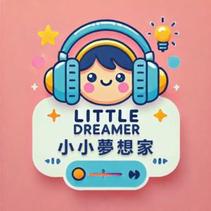 小小夢想家 English Version