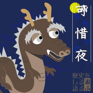 あたらよらじお