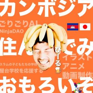 10分カンボジア🇰🇭AIでカンボジア無双しようぜっ