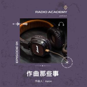 音樂那些事 - Novbee Radio Academy