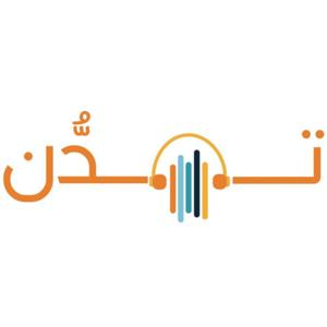 بودكاست تمدُّن