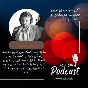 برنامه صوتی ذکی حیلپ