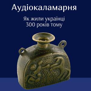 Аудіокаламарня