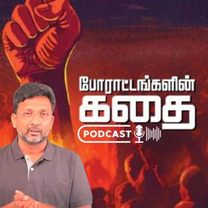 Porattangalin kadhai | Hello Vikatan by Hello Vikatan