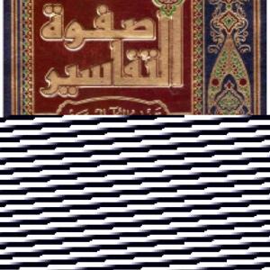 Tafsir Al Quran Dari Surah Annisa