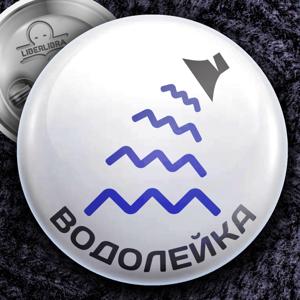 Водолейка