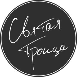 Церковь "Святая Троица" г. Саратов
