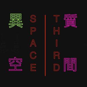异质空间 Third Space