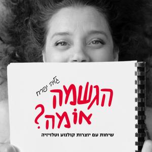 הגשמה או מה!?