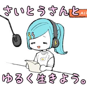 ゆるく生きよう