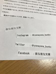 夜な夜な文庫の夜な夜なラジオ