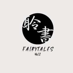 Fairytales｜聆書