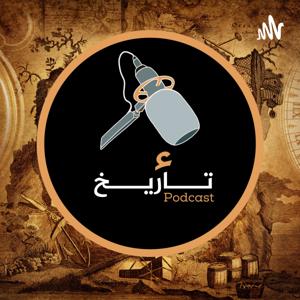 تأريخ بودكاست
