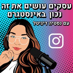 עושים את זה נכון באינסטגרם